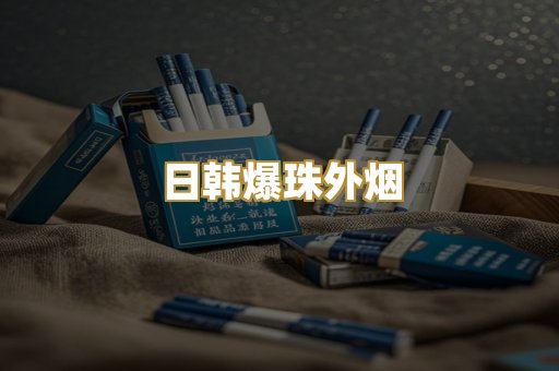 越南代工香烟